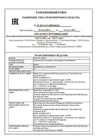 Сертификат на четырехосный прицеп – Сертификат соответствия ТР ТС (ОТТС)