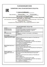 Сертификат на трехосный прицеп – Сертификат соответствия ТР ТС (ОТТС)