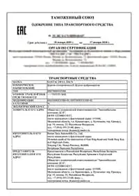 Сертификат на малотоннажный грузовик (3.5 т) – Сертификат соответствия ТР ТС (ОТТС)