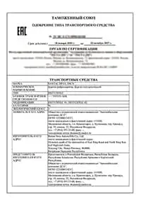 Сертификат на среднетоннажный грузовик (12 т) – Сертификат соответствия ТР ТС (ОТТС)